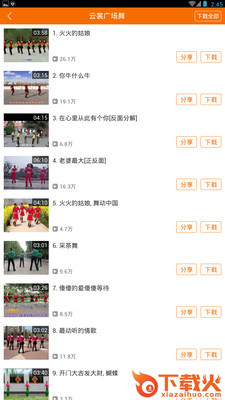 全民健身广场舞截图2