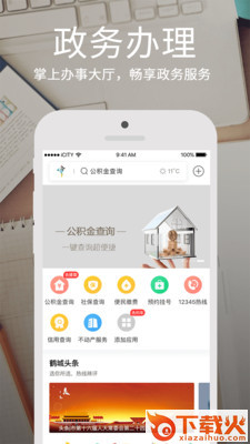鹤城在线截图1