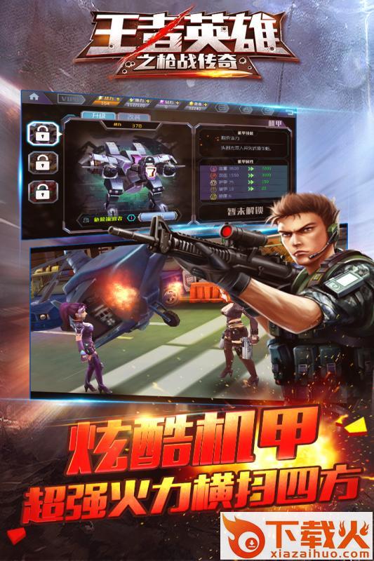 王者英雄之枪战传奇手游百度版截图2