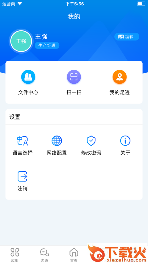 心通达OA v2020.02.24.1 最新版截图2