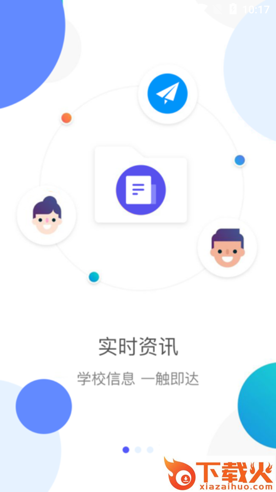 桃李云校家长端截图1