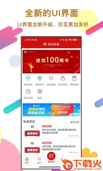 温州轨道截图2