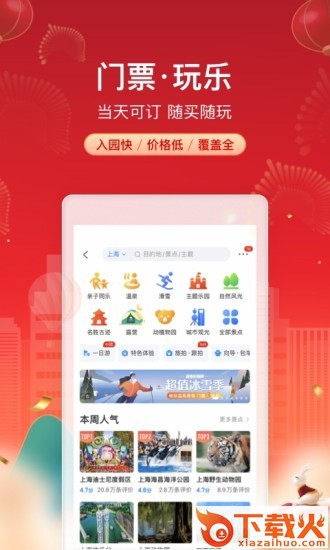 携程旅行极速版app截图2