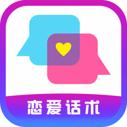 妙语千寻(恋爱话术) v1.0.1 免费版 妙语千寻(恋爱话术) v1.0.1 免费版