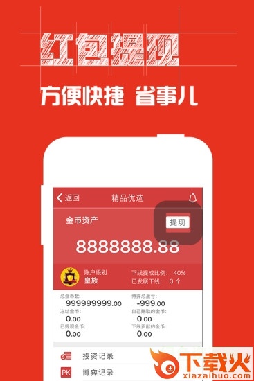 掘金时代p2p返利pc版 v1.1.2 最新版 截图1