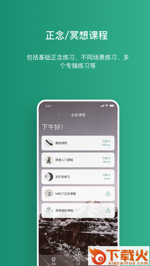 又见正念app(冥想软件)截图1