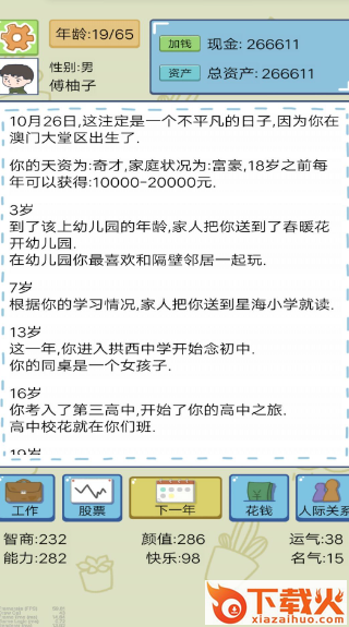 我的人生我来做主游戏截图1