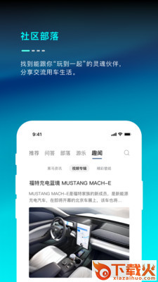 MustangMach-E app v1.9.0 最新版截图1