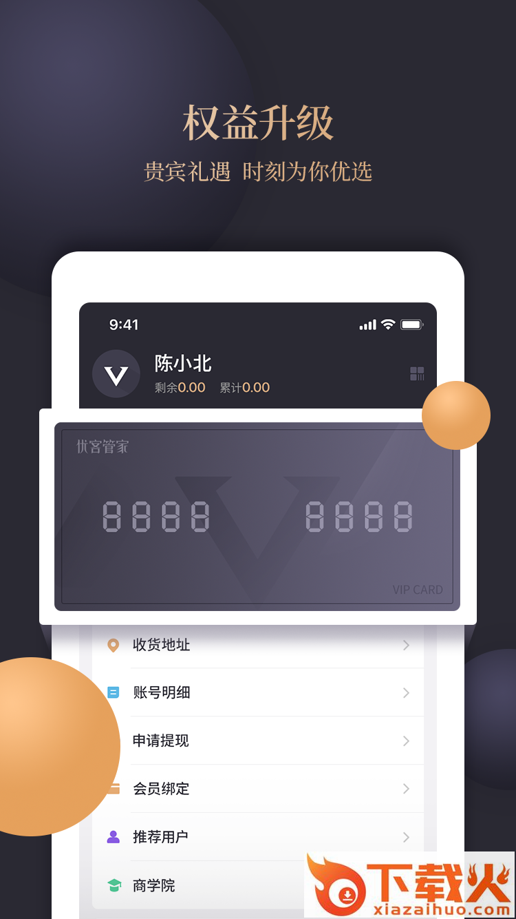 优客管家截图1