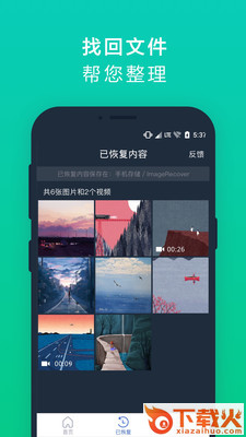 图片文件恢复精灵截图1