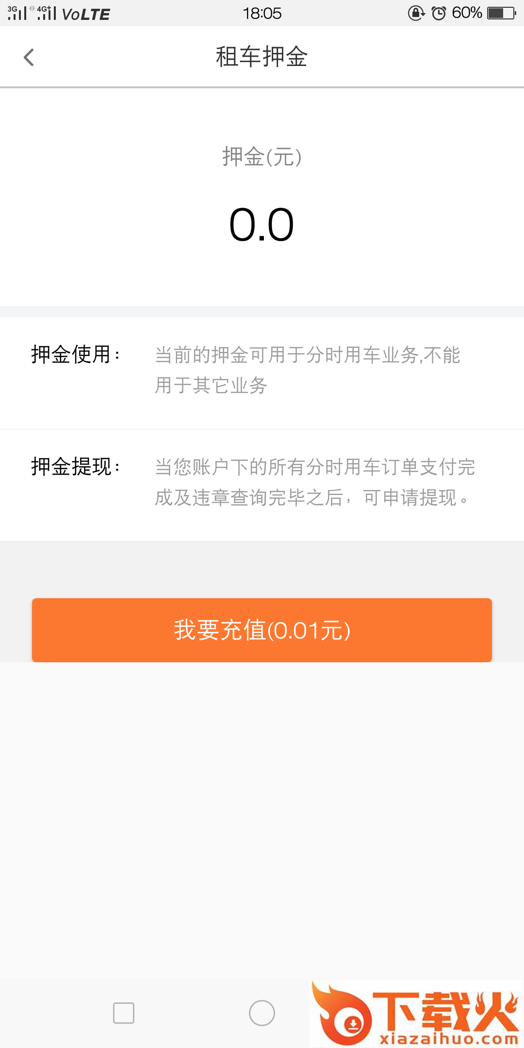 好呀租车截图2