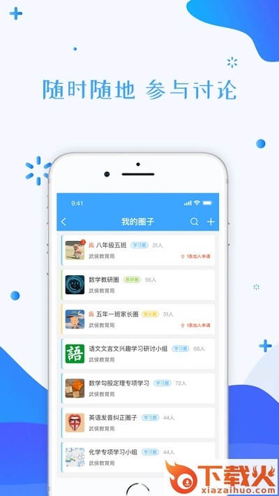 武侯云教育平台app截图1