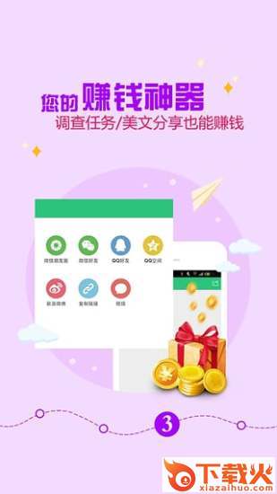 玩的赚截图1