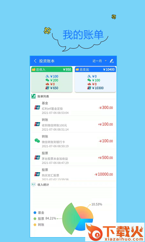 门店记账宝截图2