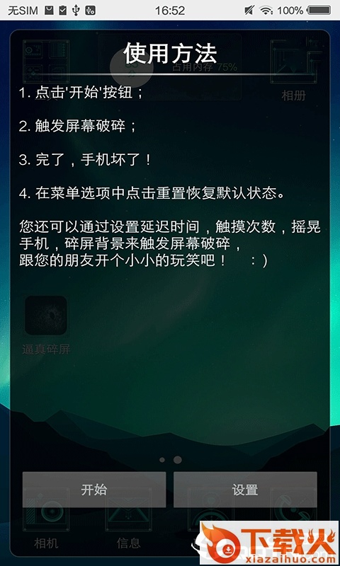 整蛊碎屏大师app截图1