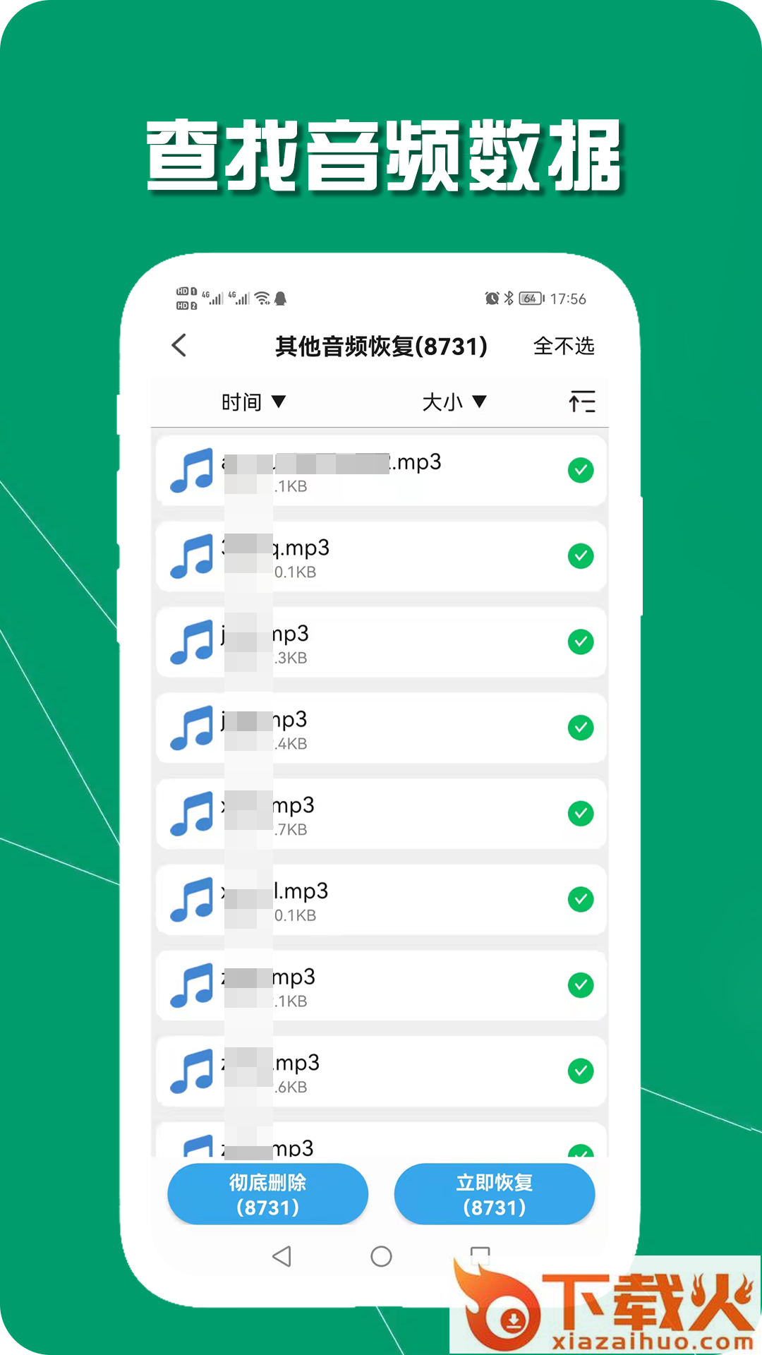 手机数据恢复助手app截图1