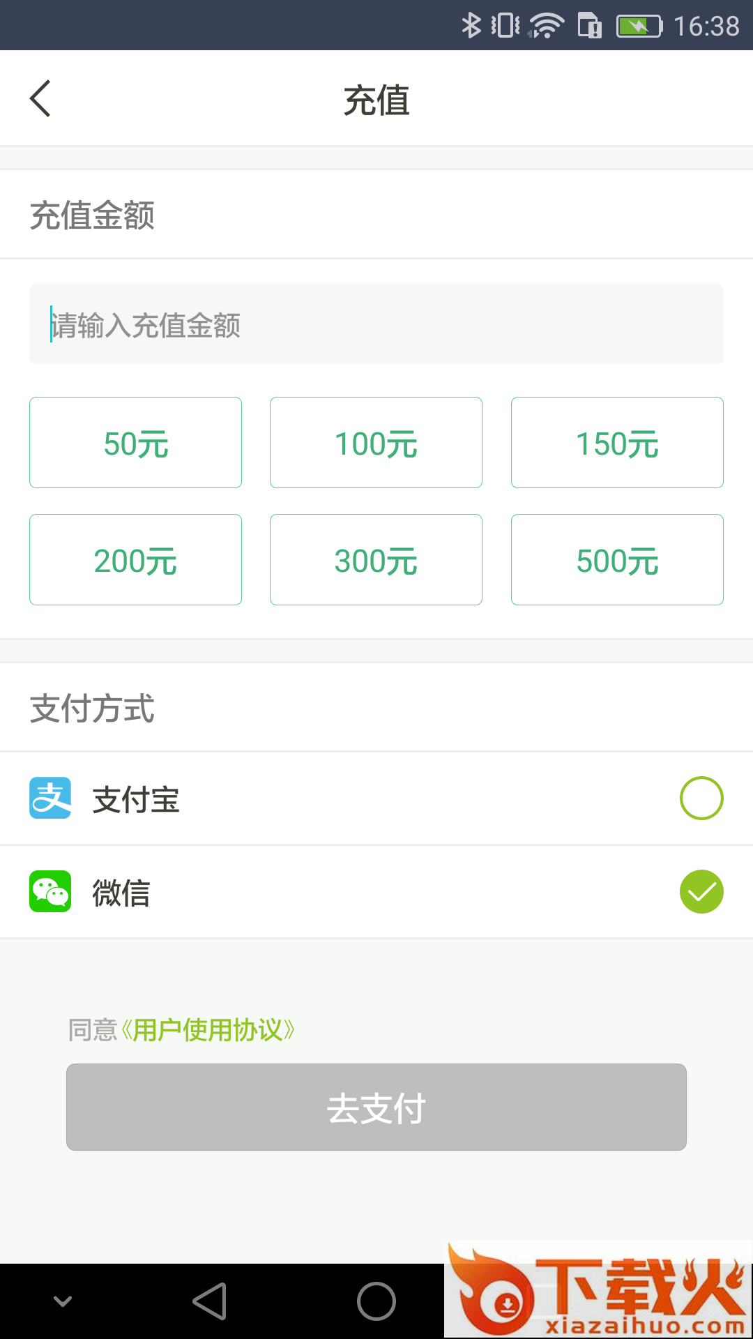 速行充电app截图2