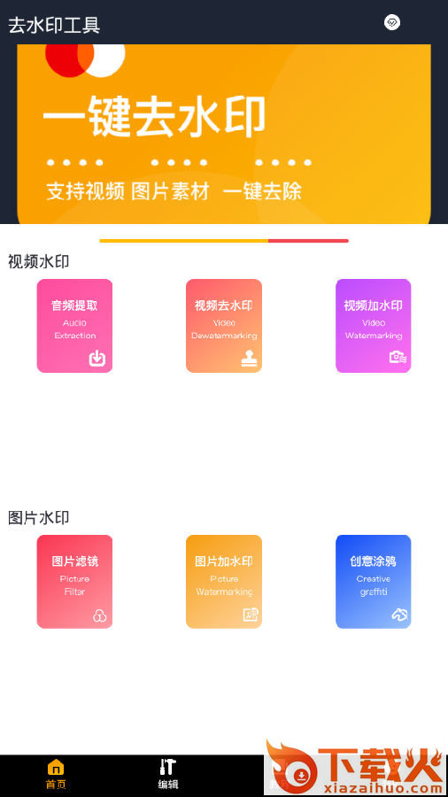 水印宝去水印截图3