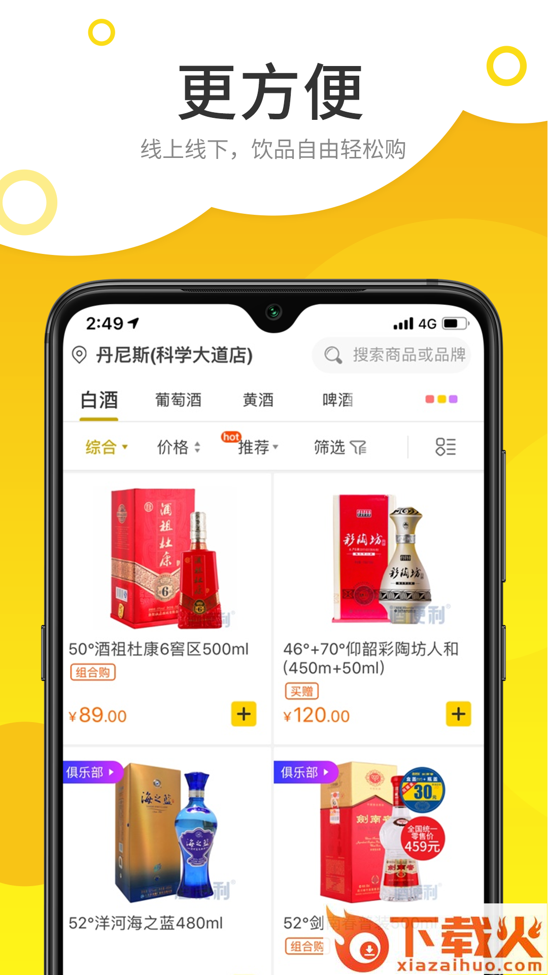 酒便利 v3.11.12 免费版截图2