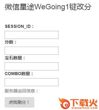 星途WeGoing高分修改工具下载截图3