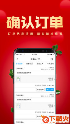 镇村通伙伴版app截图2