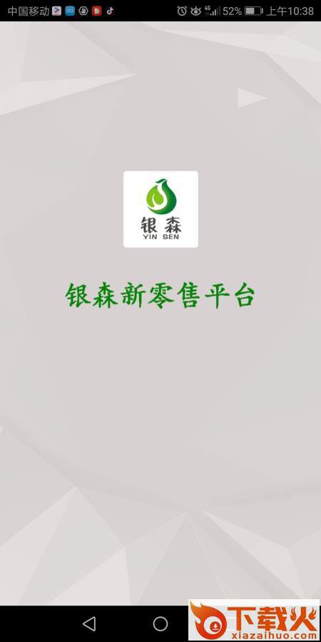 银森新零售平台截图1