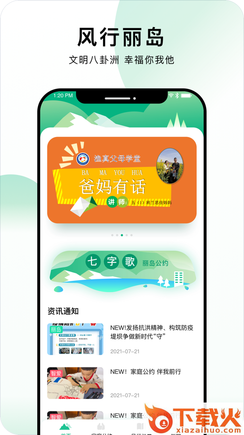 风行丽岛app截图1