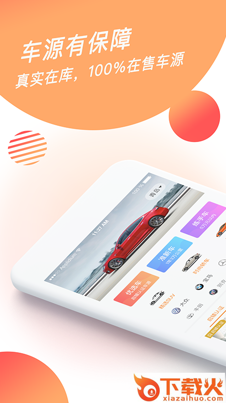 启辕车商城app截图1