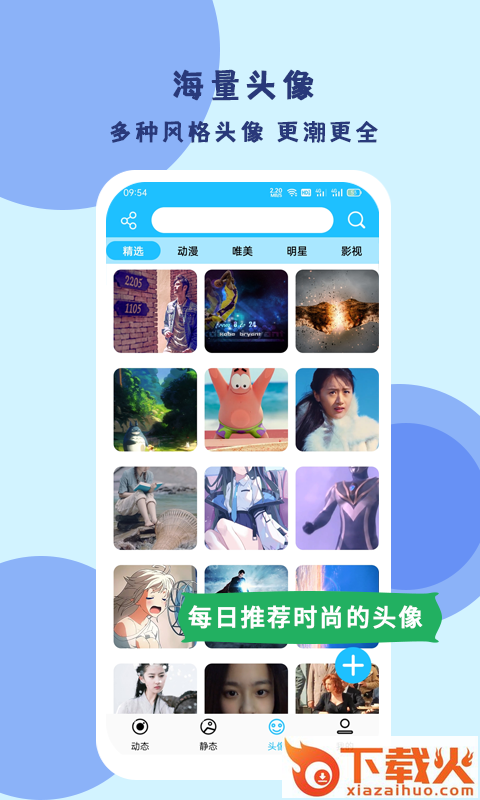 超级壁纸达人截图2