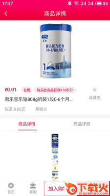 梓皓母婴商城截图1