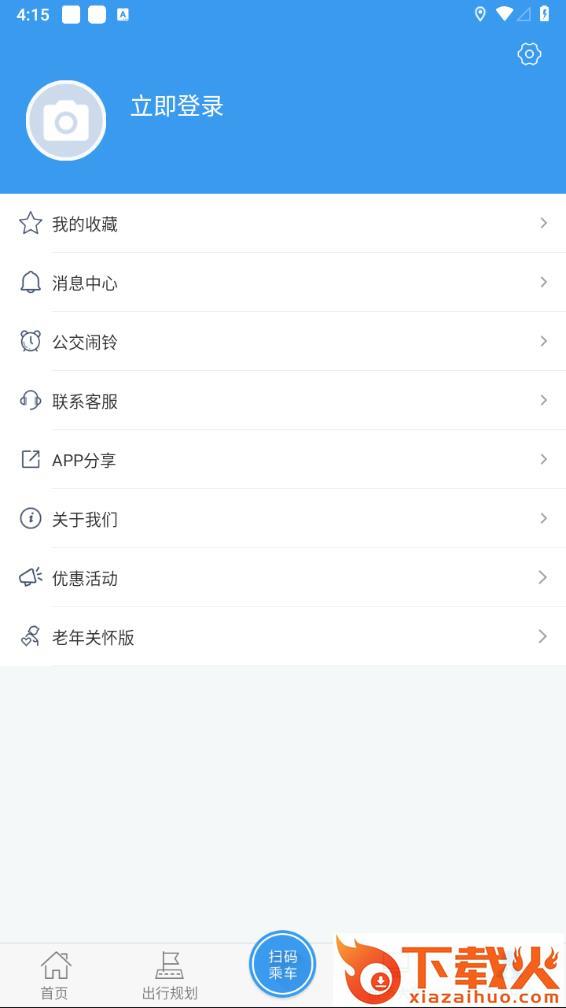临沂公交APP电子公交卡截图2
