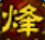 幽幽烽火战国辅助2017-幽幽烽火战国辅助最新版下载官网版