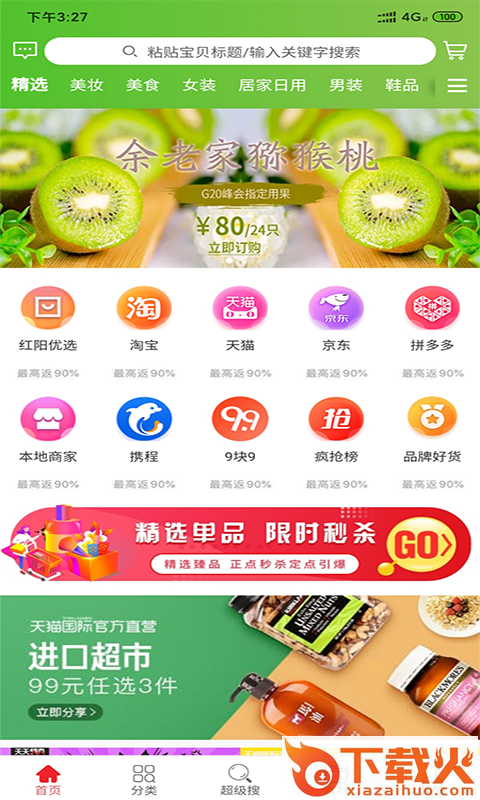 红阳联盟截图1