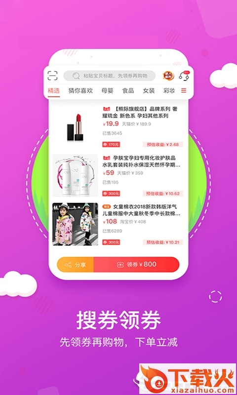 旺旺酷购截图2