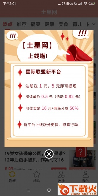 土星网app赚钱版截图2
