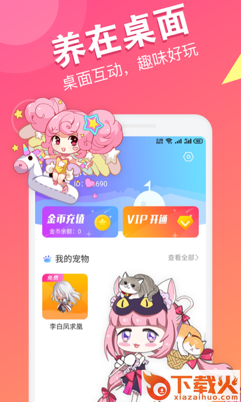 喵咪桌面宠物截图2