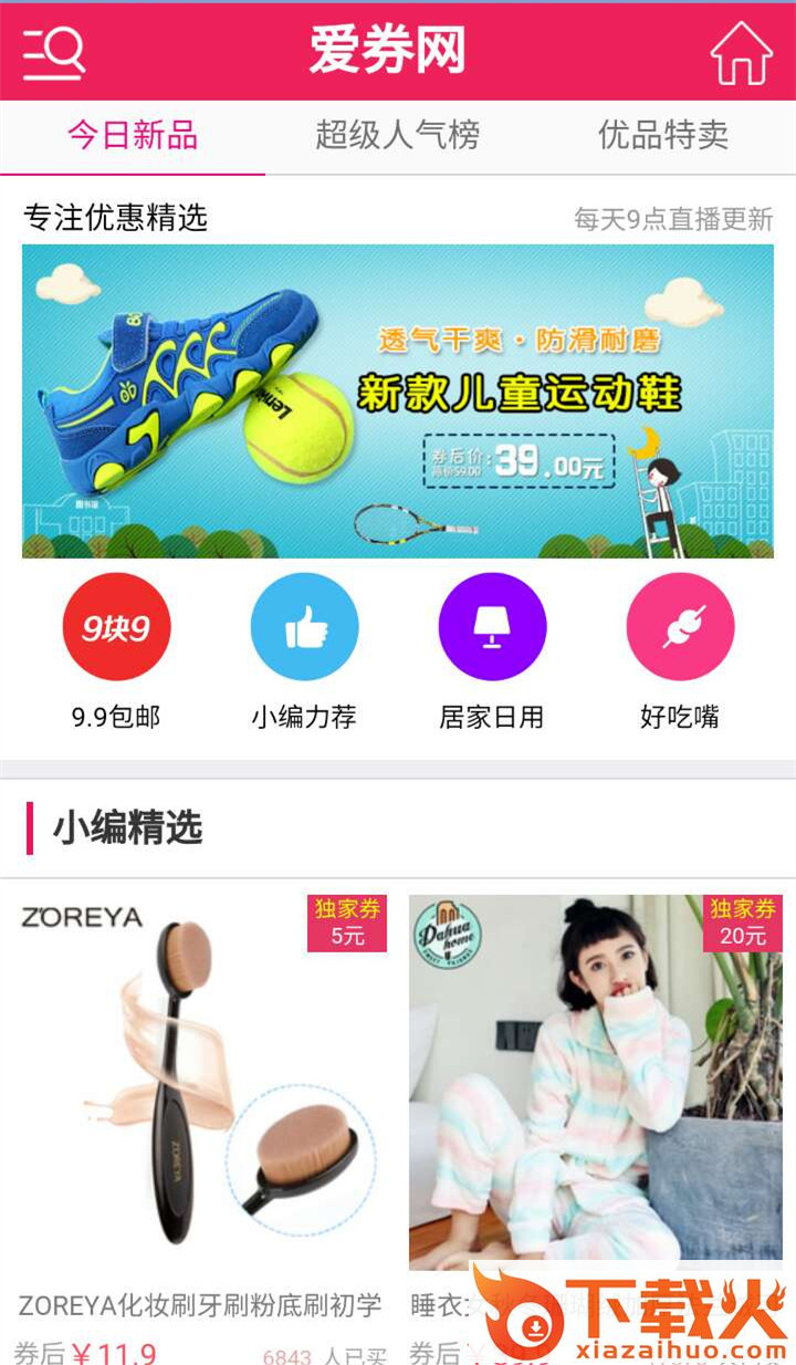 爱券网截图2