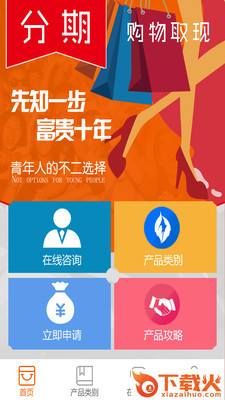 分期乐购物商城截图1