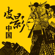 皮影中国app v1.2 安卓版