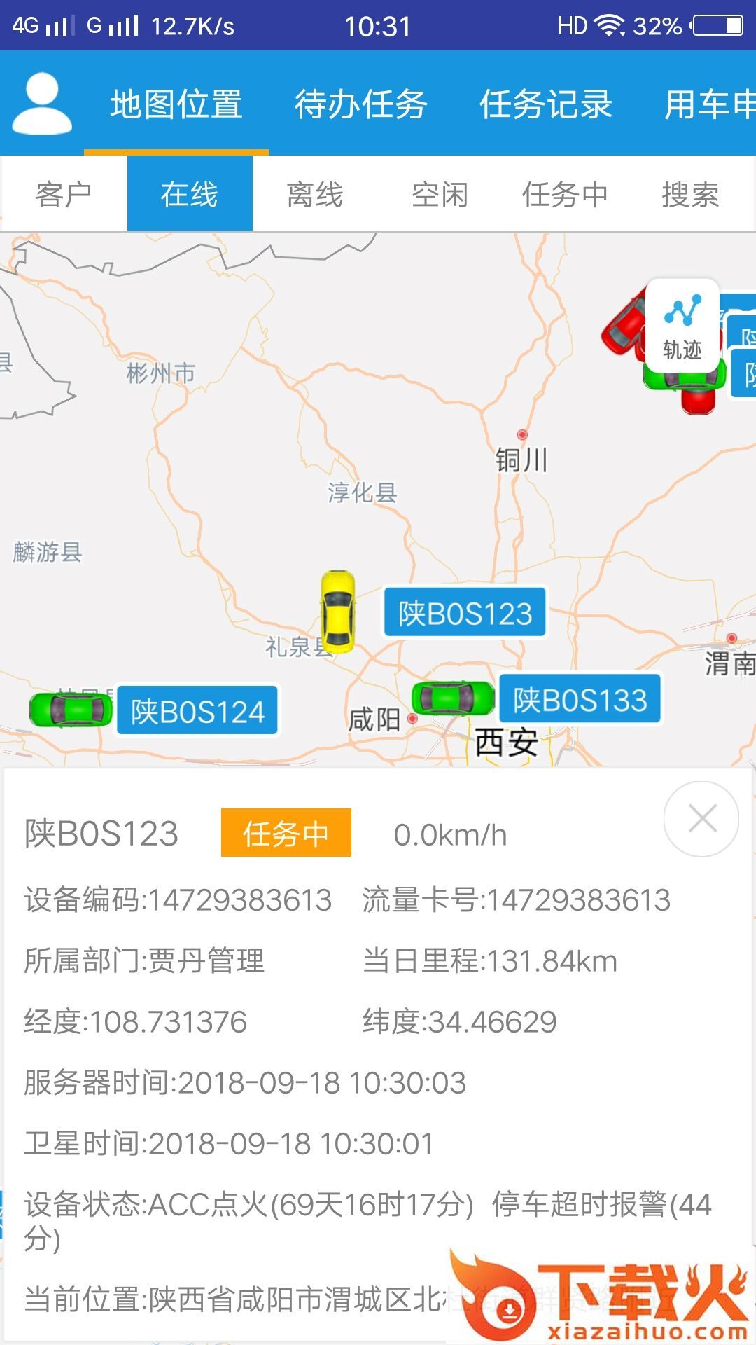 车务在线截图1