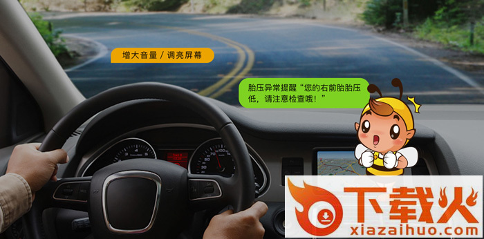 兜风语音助手下载截图1