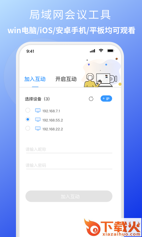 EV互动app截图1