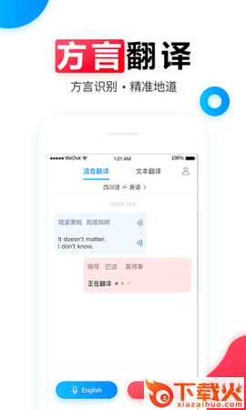 讯飞翻译app截图2
