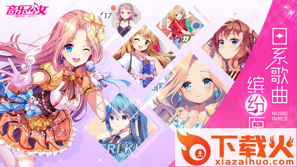 音乐少女九游版截图2
