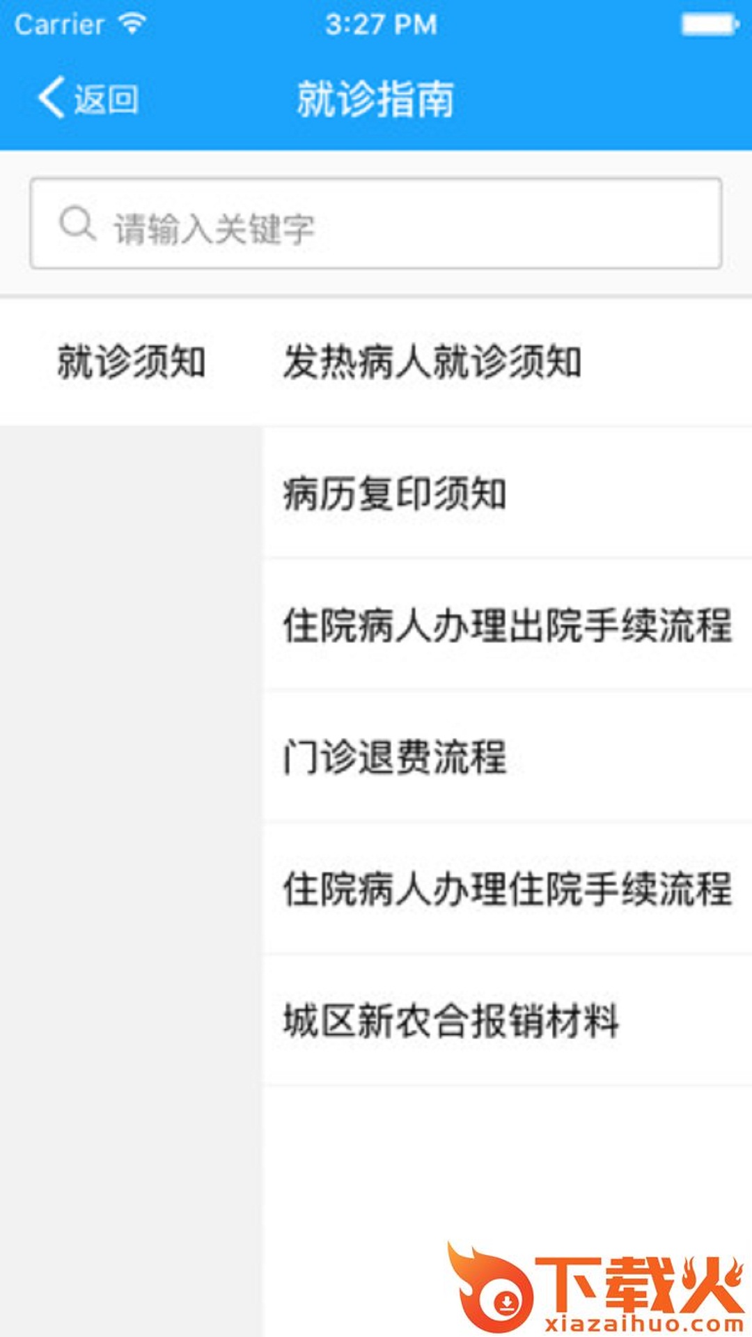 焦作智慧医院app截图2