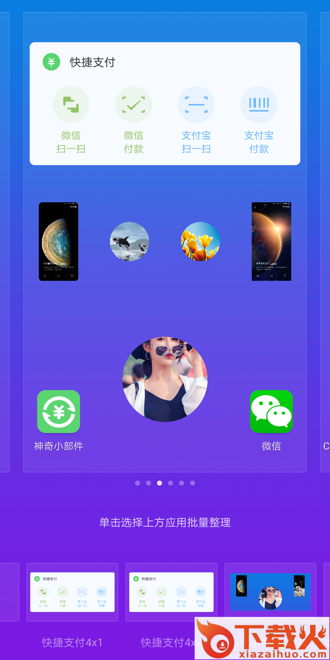 神奇小部件app下载截图1