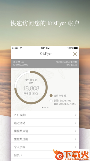 新加坡航空app截图2
