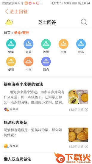 芝士问答苹果版