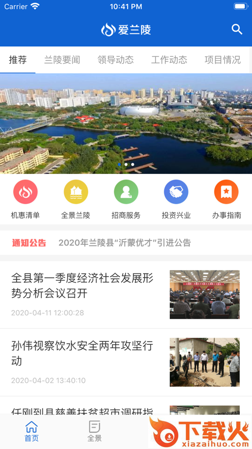 爱兰陵app截图1