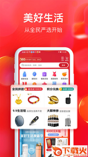 全民严选app截图1